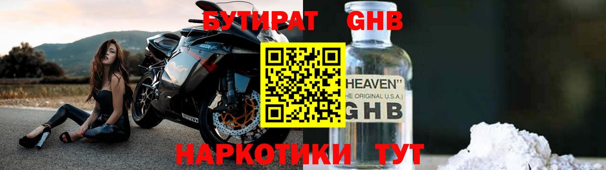 БУТИРАТ буратино Белгород