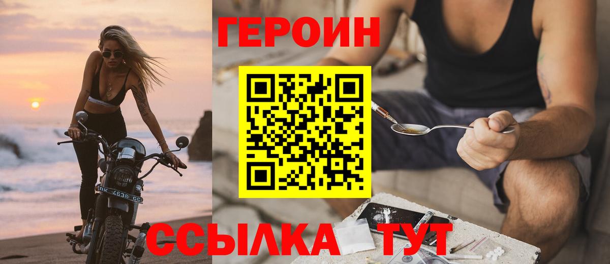 Героин  ГЕРОИН герыч  Вход с VPN  Белгород 