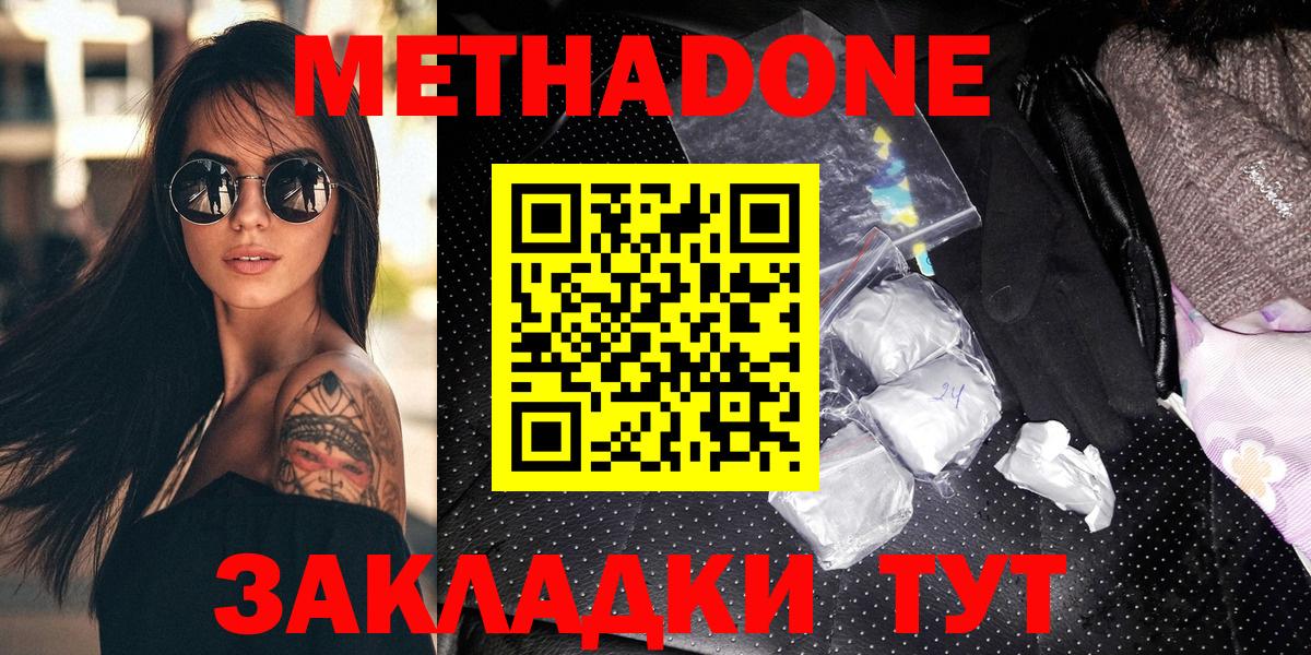 Метадон VHQ  Вход с VPN  даркнет клад  Белгород 