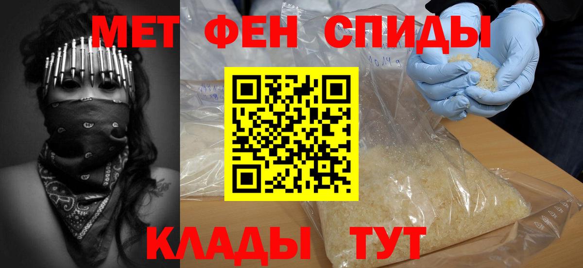 Первитин Methamphetamine Белгород