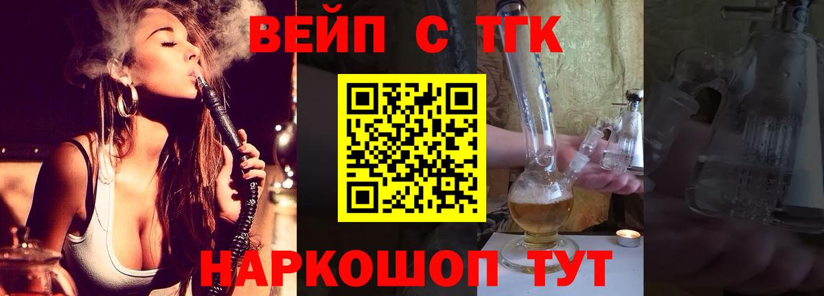 Белгород  ТГК вейп  Вход с VPN  ТГК гашишное масло 